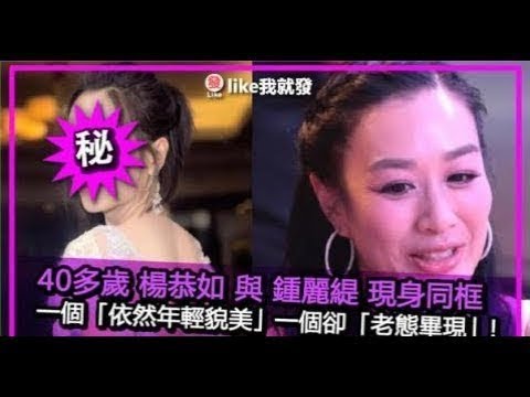 40多歲楊恭如與鍾麗緹現身同框,一個「依然年輕貌美」,一個卻「老態畢現」！