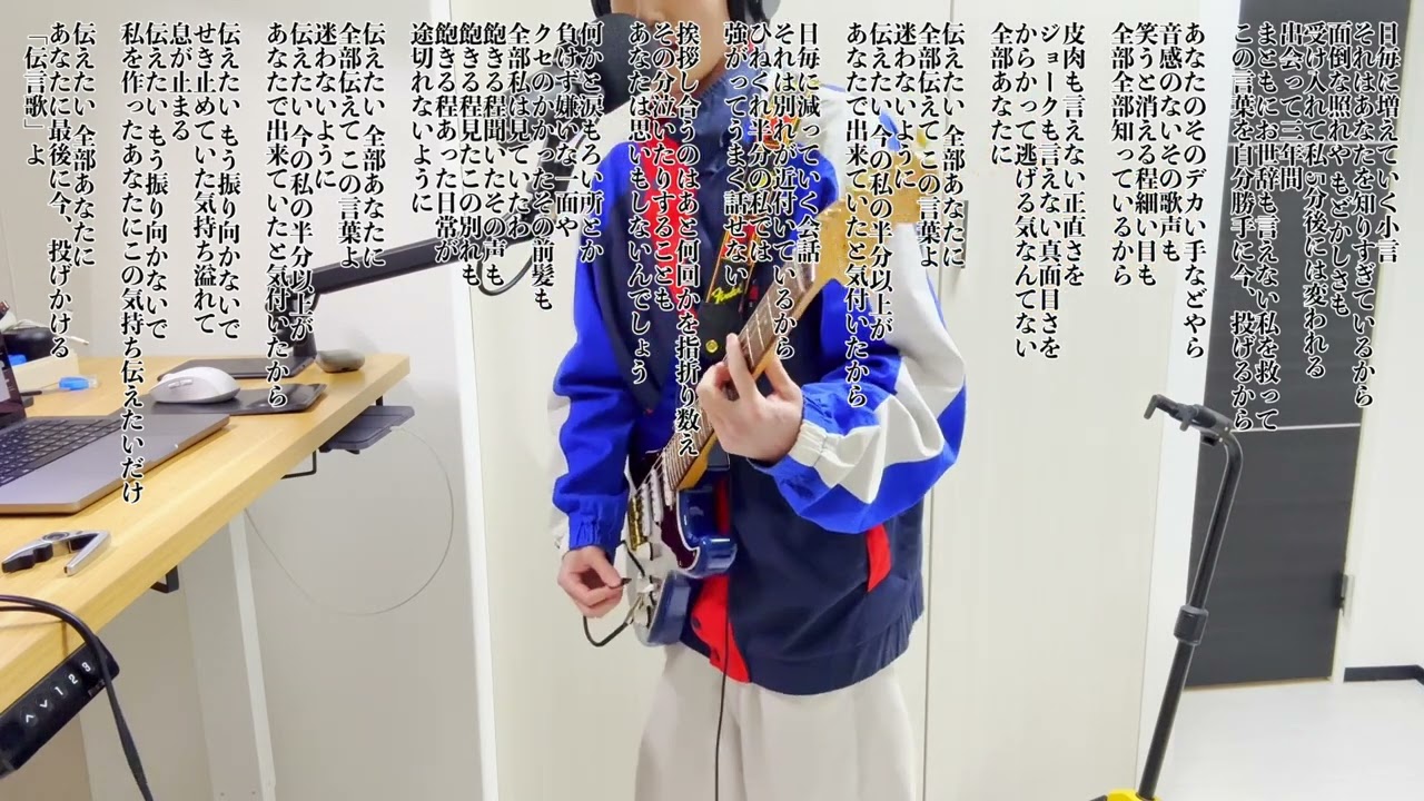 『伝言歌』／sumika (cover)