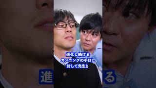 進化し続けるカンニングの手口に対して先生は… #shorts #学校 #先生