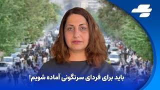 رمز پیروزی با شادی امیری: وظایف مردم در دولت انتقالی چیست؟ (قسمت دوم)