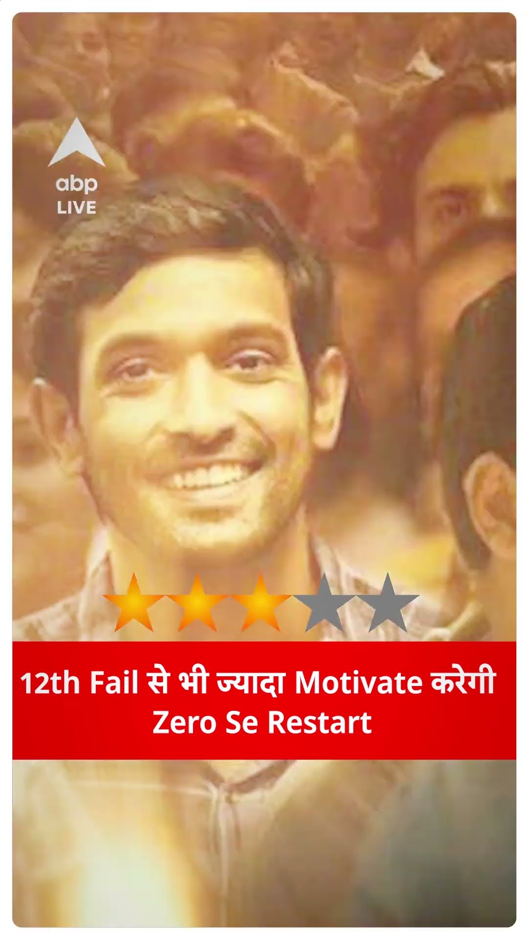 Zero Se Restart Review: Motivation के मामले में किया 12th fail को भी fail | ABP LIVE