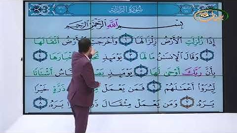المفردات الصعبة - ص٢٣٤ القسم ١ - القارئ مازن الخالدي