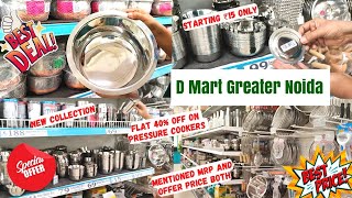 D Mart useful steel kitchen items, 40% off on pressure cookers, Steel items starting Rs15only#dmart