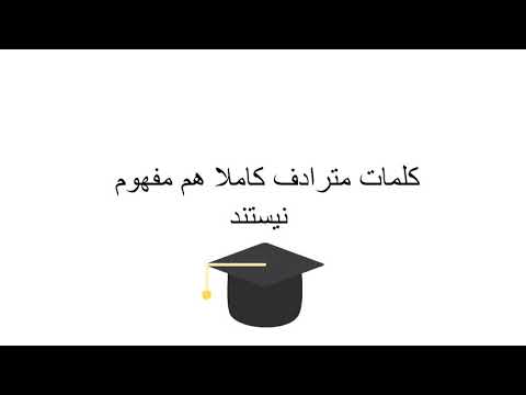 گرامر در زبان فارسی مترادف متزاد