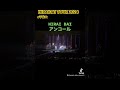 【LIVE】平井大のアンコールはこんな感じではじまった👏🏼 #平井大 #HIRAIDAI #HIRAIDAITOUR2024 #ライブ #国立代々木第一体育館