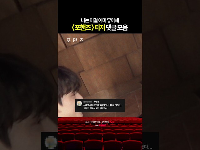 우리 지금 다 같은 마음인 거 맞죠❓????#포핸즈