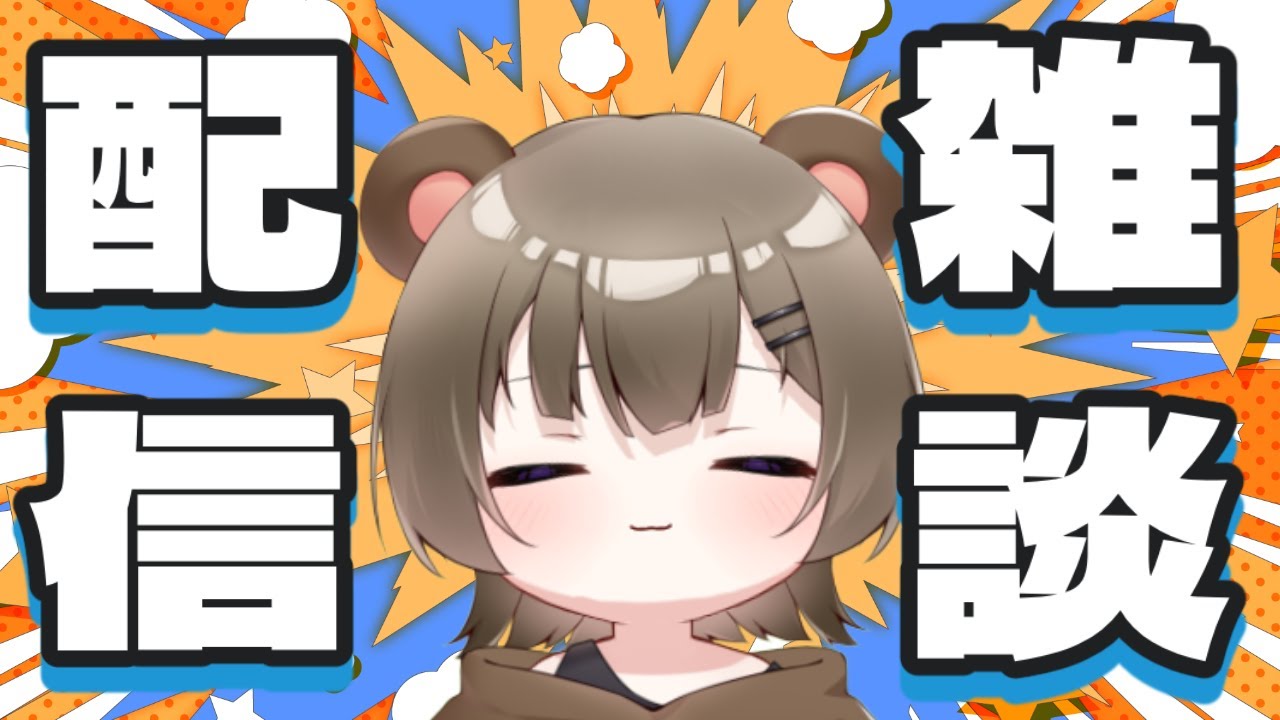 (#雑談)環境が変わりました！！！ちょっとマイクなどの音量のテストにご協力ください！！　#新人Vtuber #初見歓迎 #shorts