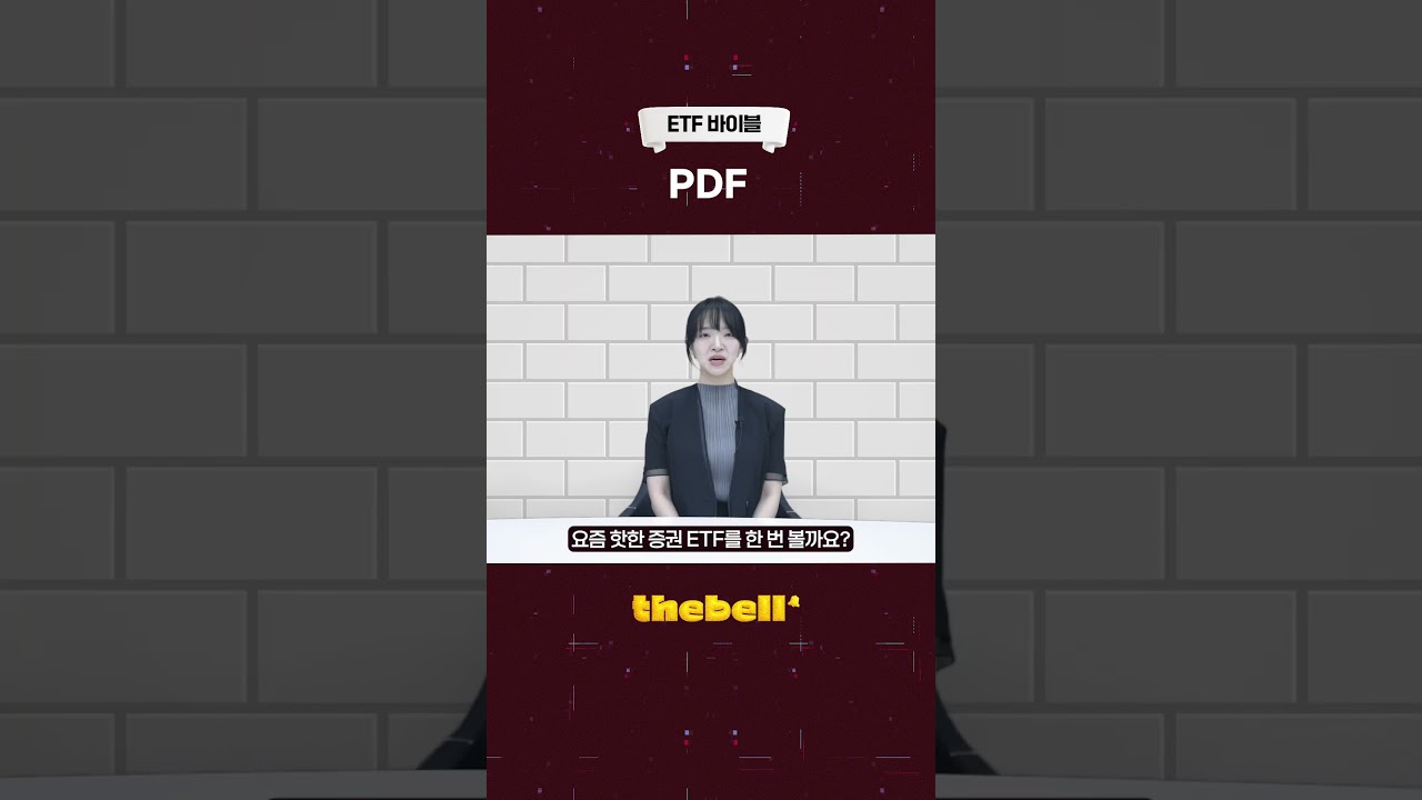 ETF 바이블ㅣPDF