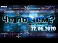 ❓ЧЕ ПО ЧЕМ 22.06.20❓МАГАЗИН ПРЕДМЕТОВ ФОРТНАЙТ, ОБЗОР! НОВЫЕ СКИНЫ FORTNITE? │Ne Spit │Spt083