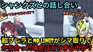 【ウェスカー視点】シャンクズとシマリセット後の餡ブレラとNO LIMITの事で話し合う！ボス不在の中で誰に指揮を託すか悩むボス！【餡ブレラ/後藤れむ/ごっちゃん＠マイキー/切り抜き/ストグラ】