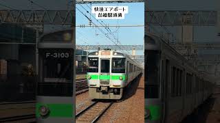 快速エアポート苗穂駅通過 #japan #鉄道 #trainview #電車 #train #札幌 #苗穂#北海道 #通過 #快速エアポート #jr北海道