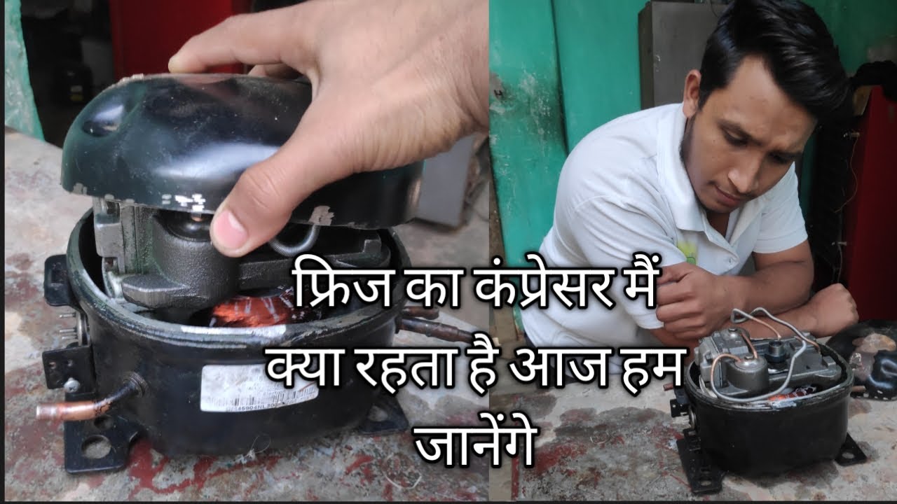 Fridge compressor ke andar kya hota hai , फ्रिज का कंप्रेसर के अनादर
