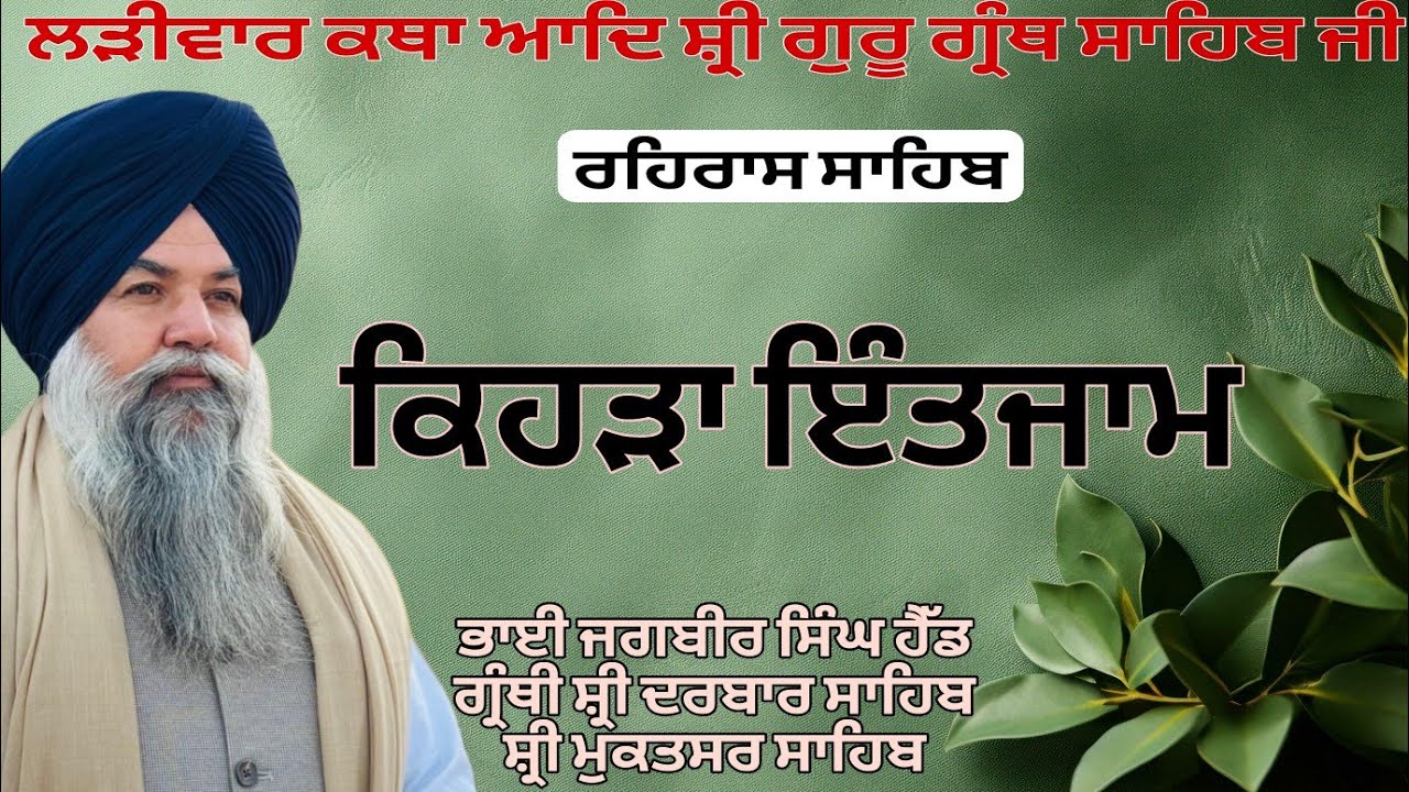 ਭਈ ਪਰਾਪਤਿ ਮਾਨੁਖ ਦੇਹੁਰੀਆ । Gurmat katha vichar 