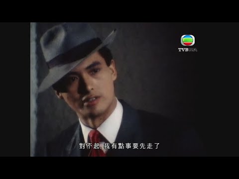 上海灘｜我許文强敢翻來上海肯定有我自己個原因！｜經典港劇｜劇情｜愛情｜動作｜TVB港劇精華｜周潤發｜趙雅芝｜呂良偉｜劉丹｜湯鎮業｜廖啟智