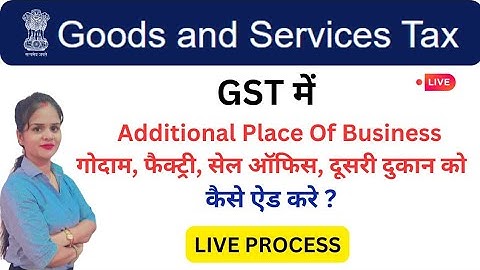 How to add additional place of business in Gst | GST मे Additional place Business को कैसे add करें