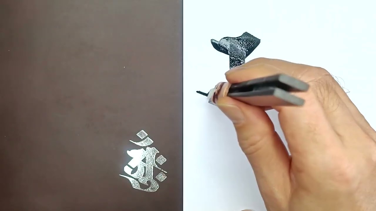 《真言•悉曇》51梵字悉曇字母書寫示範第25個字母