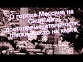 О городе Мессина на Сицилии: достопримечательности, пляжи, место на карте