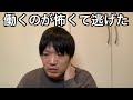アルバイト初日出勤出来ずに辞めました 33歳無職ニート