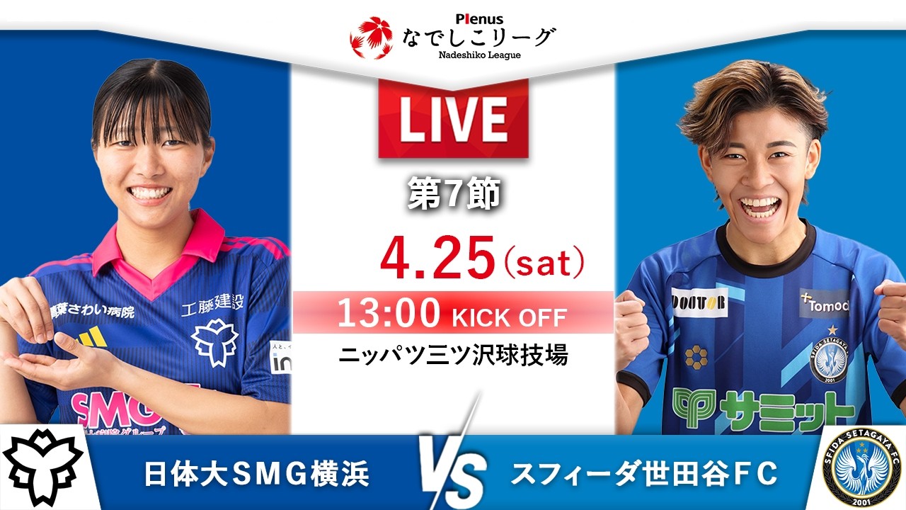 トップチーム - スフィーダ世田谷FC