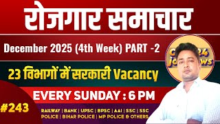 Employment News: December 2025 4th Week Part 2 | Rojgar samachar | Employment news | Latest job 2025