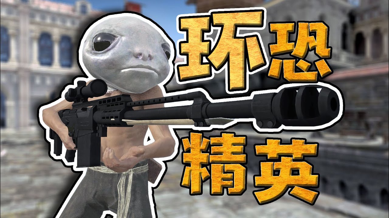用艾爾登法環的方式打開CSGO【肥格Fager】