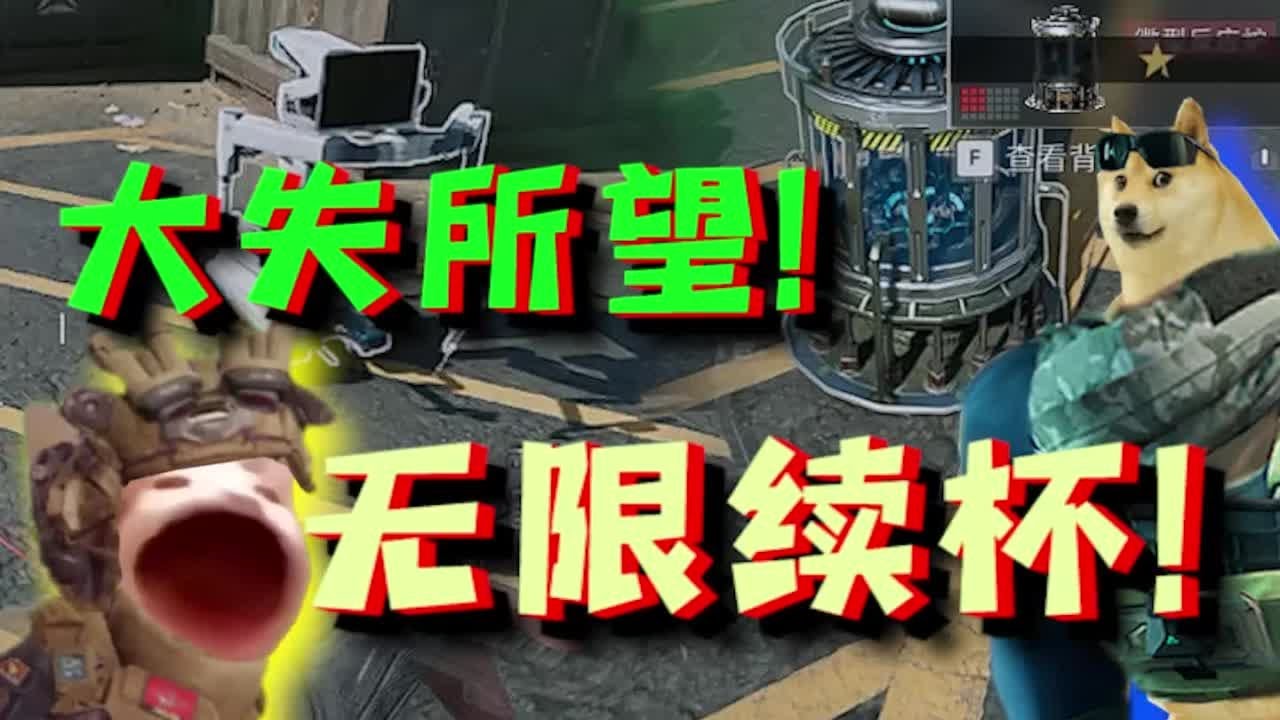 任出其六！否则无限续杯！ #带富电竞 #三角洲行动#三角洲行动攻略