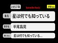 カラオケ, 星は何でも知っている, 平尾昌晃