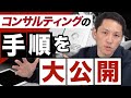 失敗しないコンサルティングプロジェクトの進め方を解説