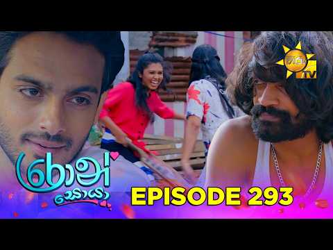 Ron Soyaa - රොන් සොයා | Episode 293 | 2026-03-31 | Hiru TV