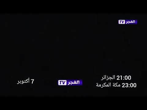 المؤسس عثمان الموسم الثالث مترجم عربي حصريا على قناة الفجر ابتدأ من 7 أكتوبر