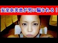 安室奈美恵 alarm