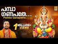 പമ്പാ ഗണപതേ  | Pamba Ganapathe | Mudra |  Full HD Video | Madhu Balakrishnan