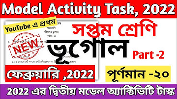Class 7 Geography Model Activity Task 2022 February || Model Activity Task Class 7 Geography 2022