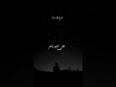 طفي النور يا عم بدون موسيقي رواء القاضي حالات واتس جديد  اكسبلور بدون موسيقى حالات واتس