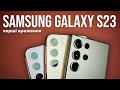 НОВІ СМАРТФОНИ SAMSUNG S23 / S23+ / S23 ULTRA