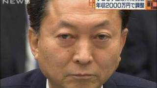 「子ども手当」所得制限　年収2000万円で調整（09/12/18）