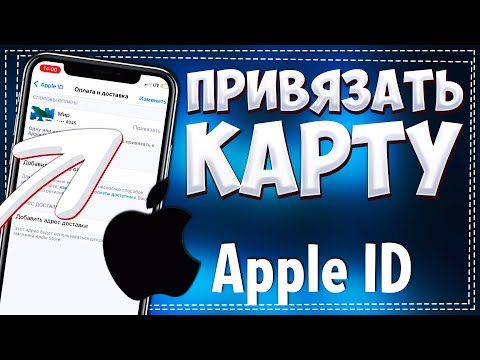 Как привязать карту к Apple ID