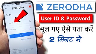 Zerodha का User ID और Password पता करें 2023 | Forgot Zerodha User ID and Password