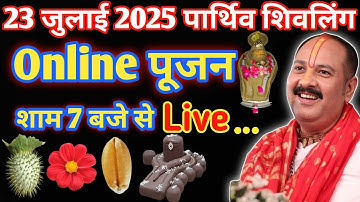 23 जुलाई 2025  पार्थिव शिवलिंग Online पूजन ।। परम पूज्य पंडित प्रदीप जी मिश्रा।। सावन मास।।
