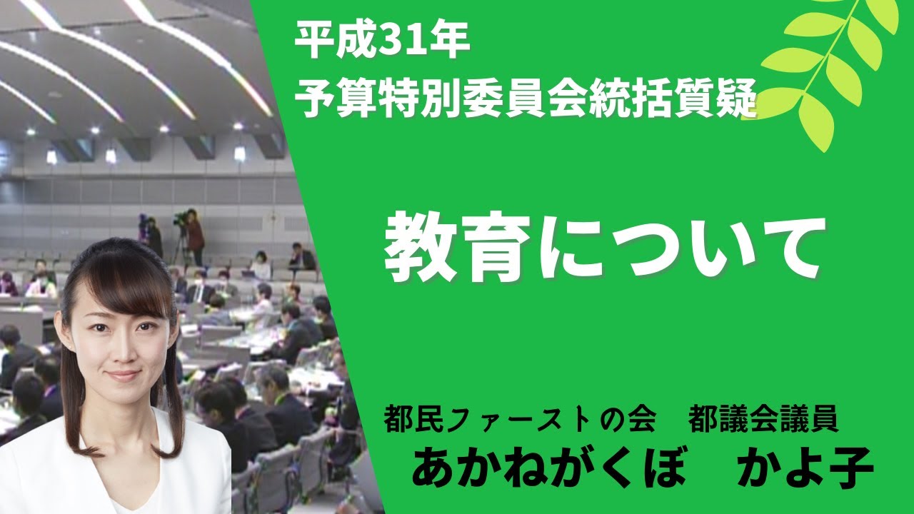 教育について 一般質問と回答まで 定例本会議公開 Youtube