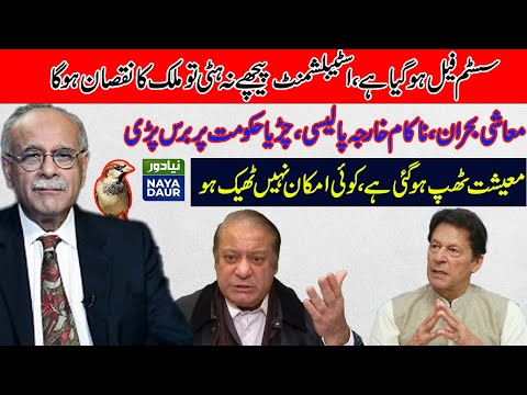 The economic situation of the country is not going to improve anytime soon: Najam Sethi