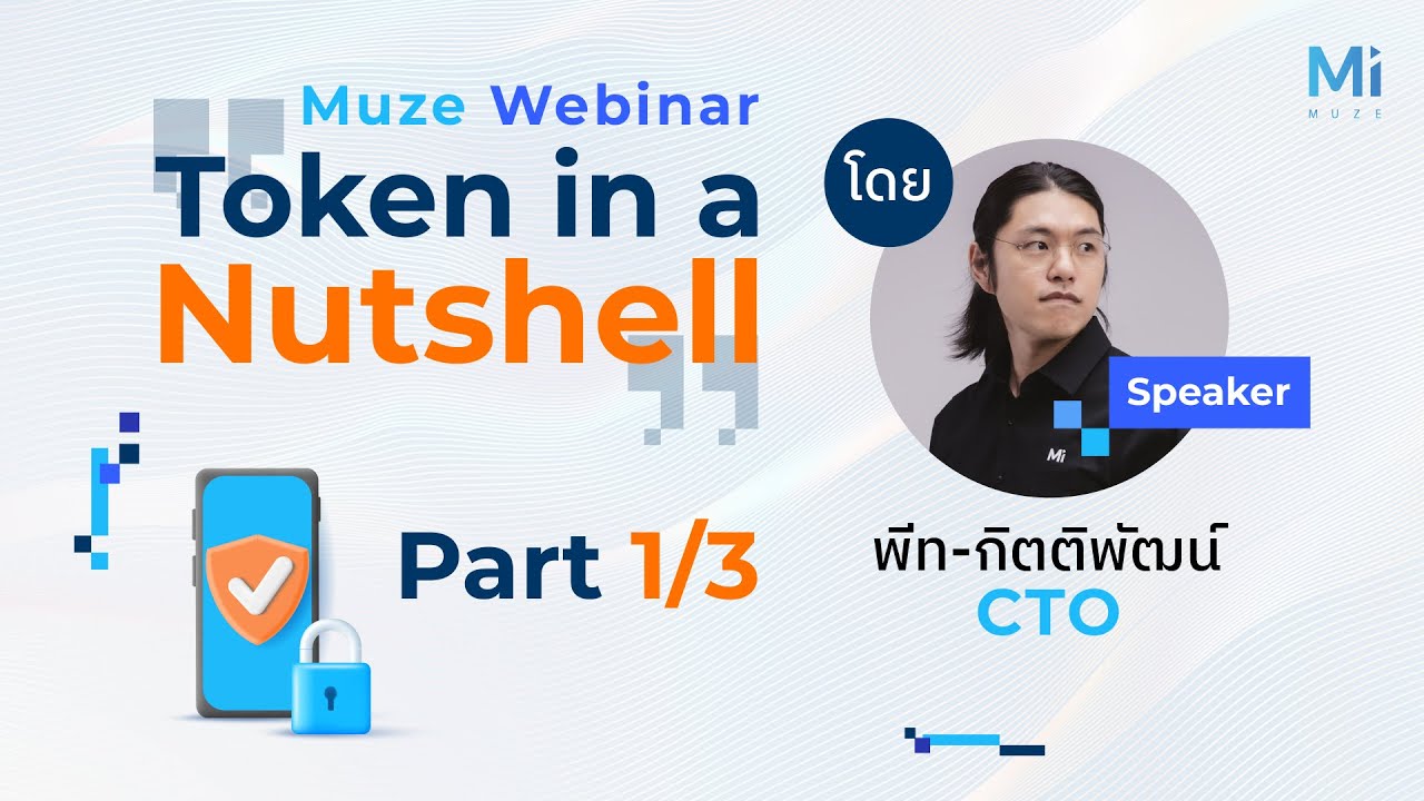 Muze Webinar: Token in a Nutshell โดย พีท กิตติพัฒน์ CTO | Part 1/3 ...