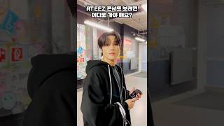 ATEEZ 콘서트 가려면 어디로 가야 해요? 🤔 #Shorts