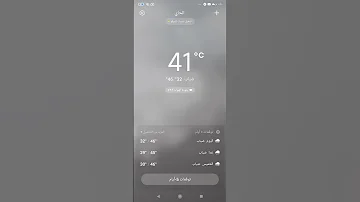 اكتبونة درجة الحرارة كم ومن يامحافضة 