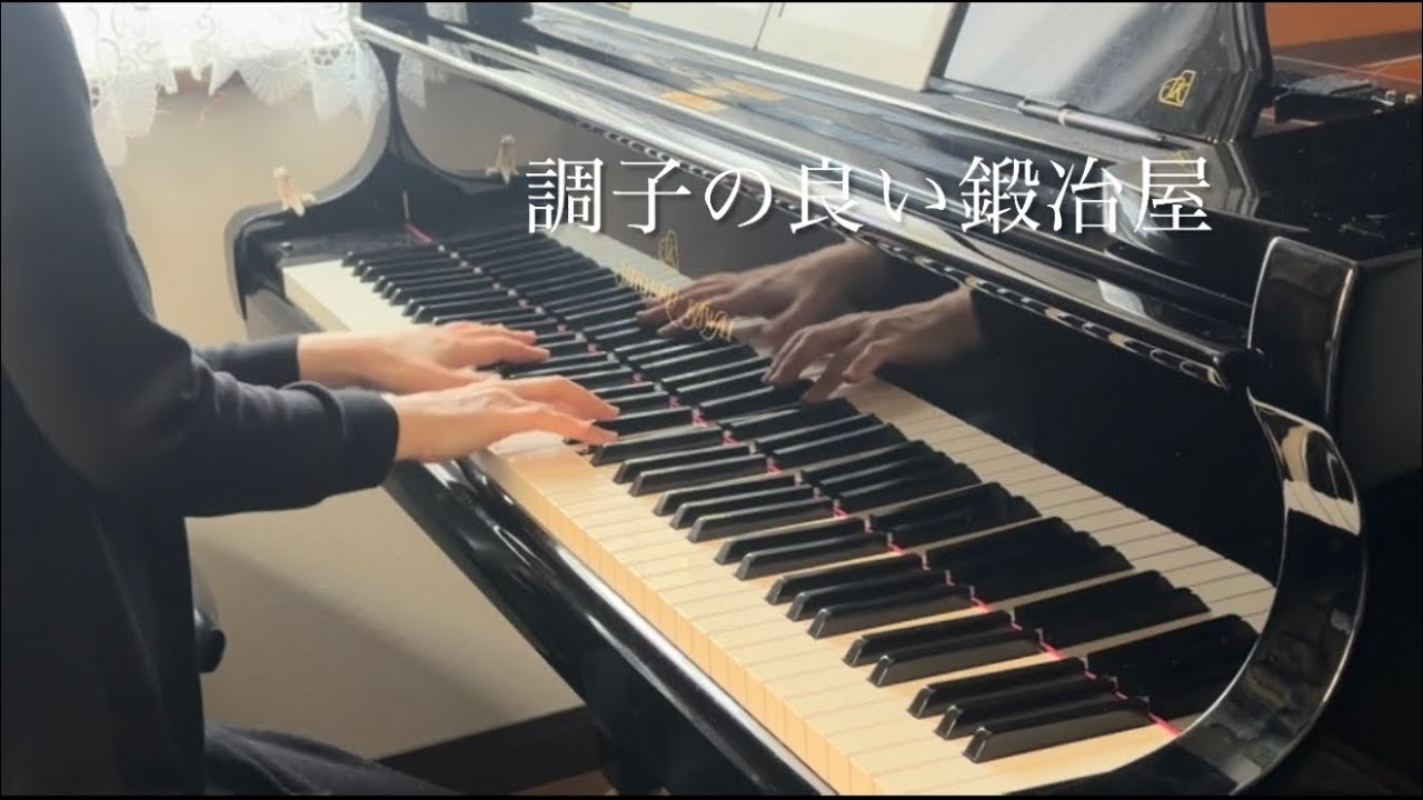 調子の良い鍛冶屋／ヘンデル The Harmonious Blacksmith／Händel - YouTube
