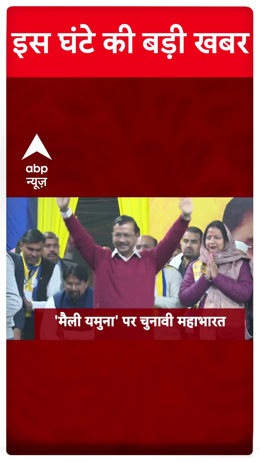 Top Headlines : इस घंटे की बड़ी खबरें | Delhi Election 2025 | Mahakumbh 2025 | CM Yogi | #shorts