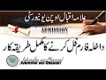 AIOU ADMISSION FORM FILLING COMPLETE PROCEDURE داخلہ فارم فل کرنے کا مکمل طریقہ کار AIOU ADMISSION FORM FILLING COMPLETE PROCEDURE داخلہ فارم فل کرنے کا مکمل طریقہ کار