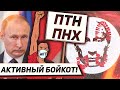 ⚡️Путин йдёт на новый срок🤷‍♂️Обнуляйте его❗️// Клирик