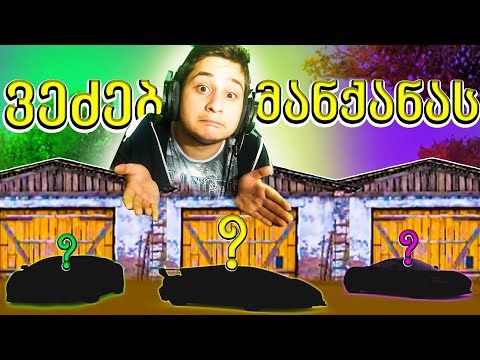 ახალი მანქანები ვიპოვე Forza Horizon 5  ში!