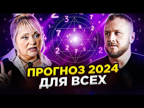 Как данные паспорта влияют на жизнь! Прогноз на 2024г. для всех. Мара Боронина.